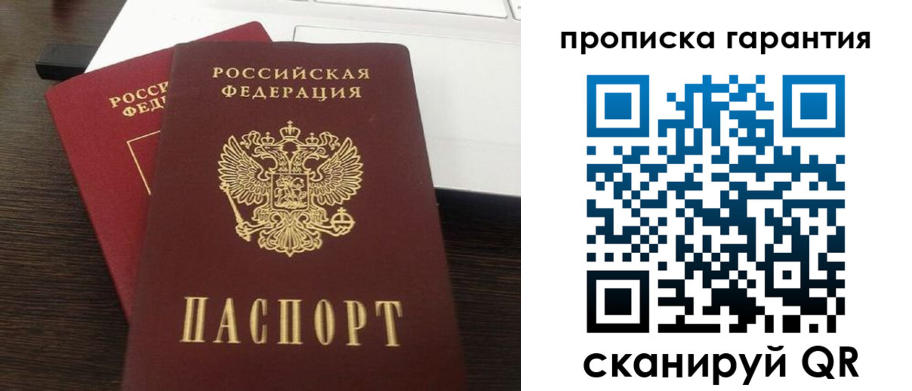 временная прописка в Мончегорске