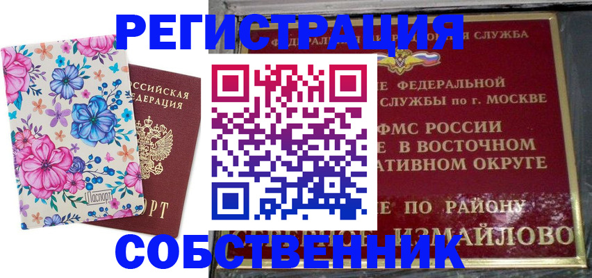 прописка 2025 в Мончегорске