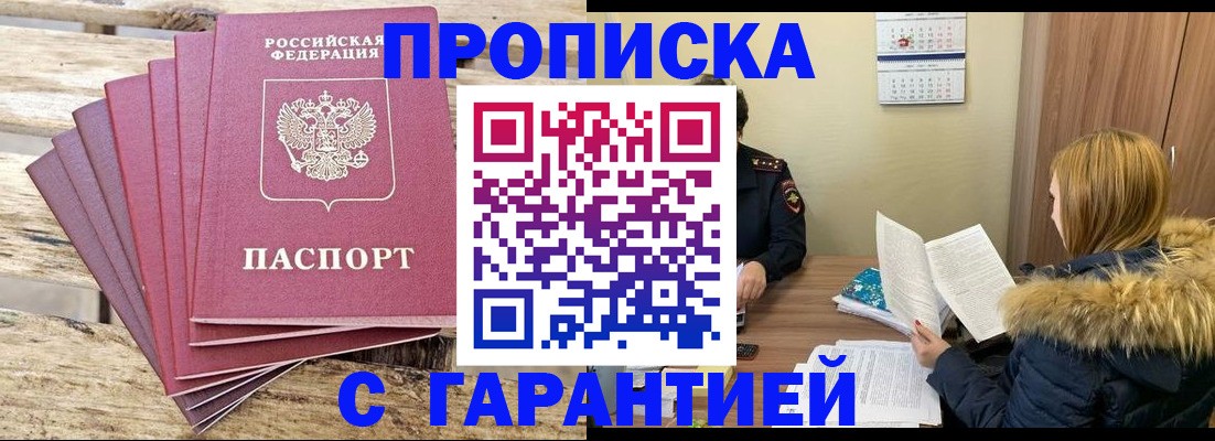 временная регистрация купить в Мончегорске